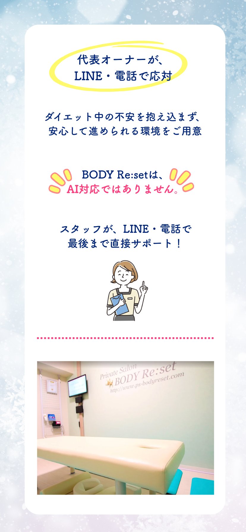 代表オーナーがLINE・電話で応対