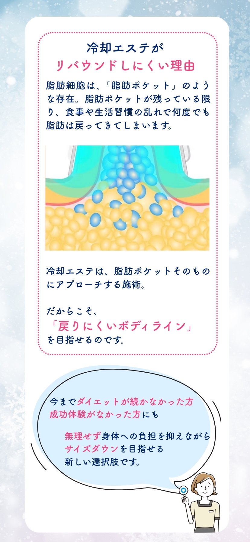 冷却エステがリバウンドしにくい理由