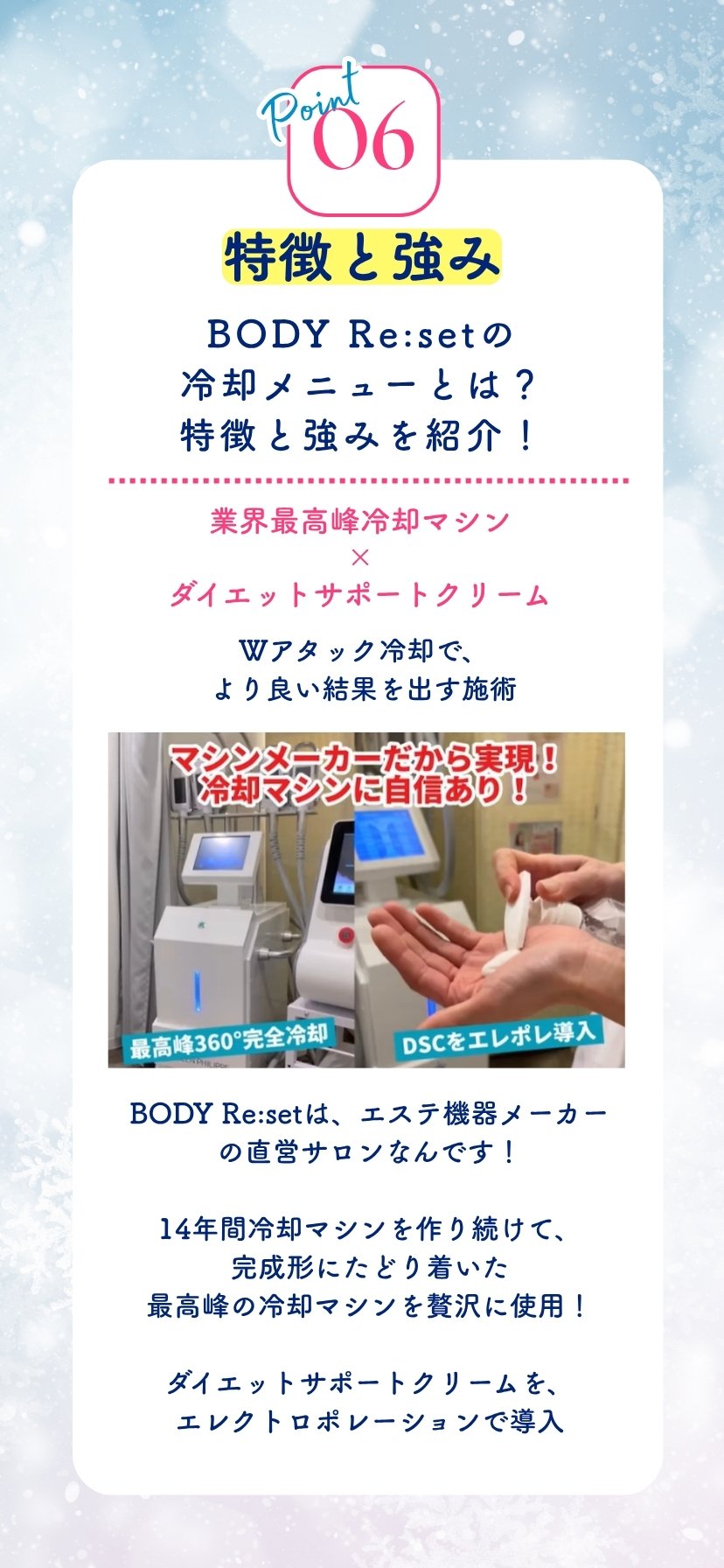 Point06 特徴と強み 業界最高峰冷却マシン