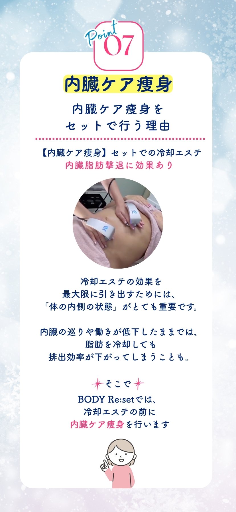 Point07 内臓ケア痩身をセットで行う理由