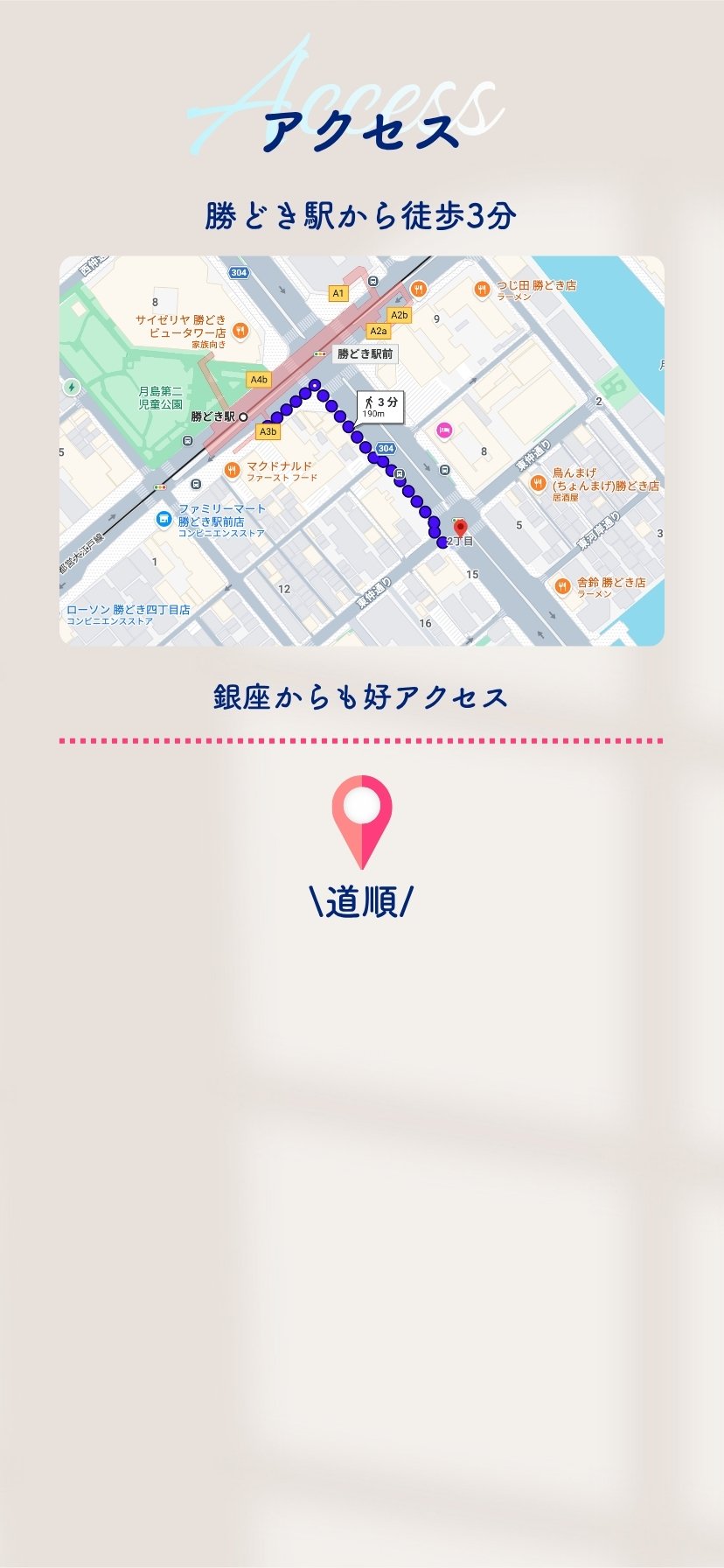 Access 勝どき駅から徒歩3分 銀座からも好アクセス