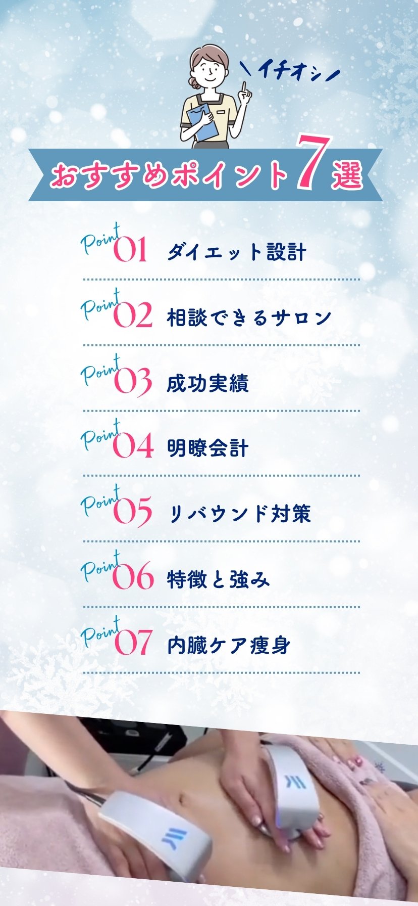 イチオシ おすすめポイント7選